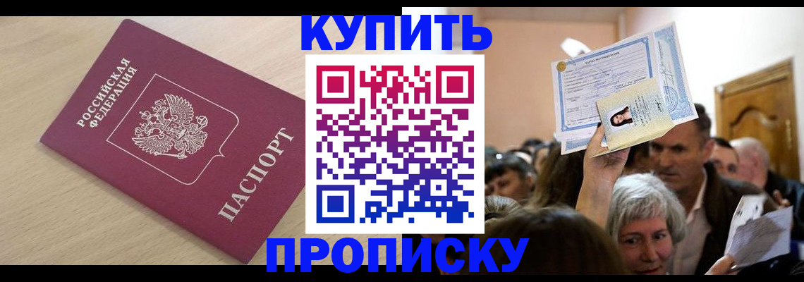 прописка штамп в Самарской области