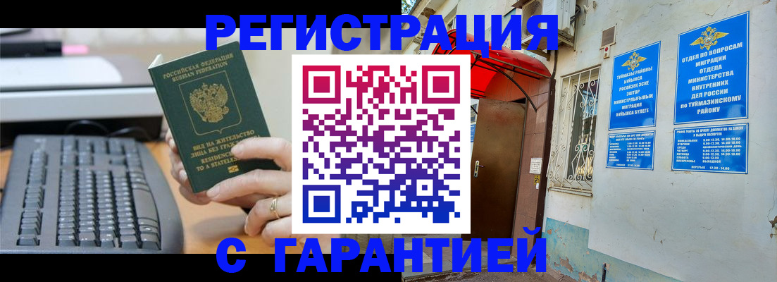 временная регистрация собственник в Самарской области